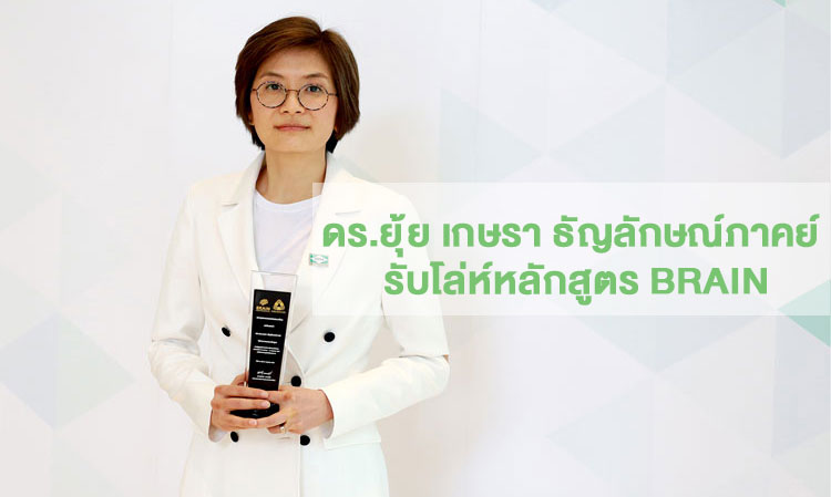 Dr. Yui Kesara Thanyalakphak Receives BRAIN Course Award