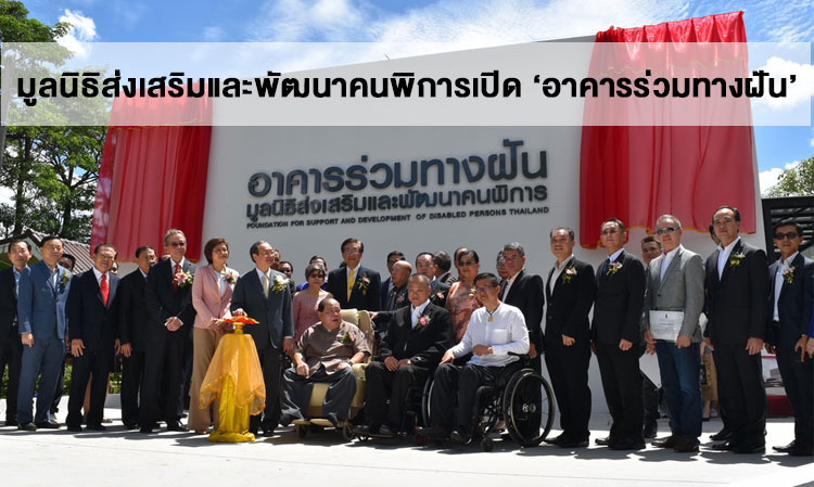 Foundation for the Promotion and Development of Persons with Disabilities Opens 'Dream Path Building'