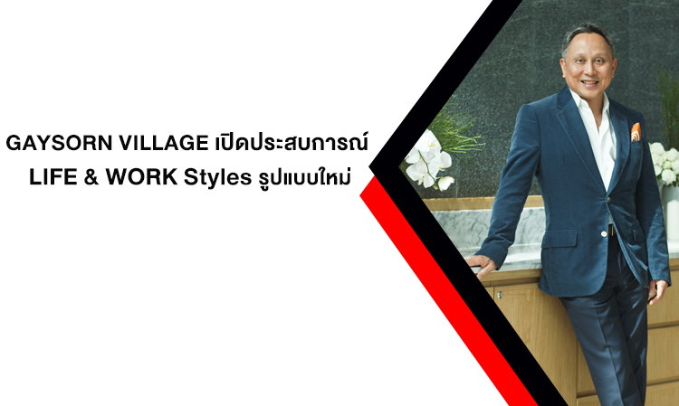 GAYSORN VILLAGE Unveils a New Level of LIFE & WORK Styles with “GAYSORN URBAN RESORT” – Thailand's First Co-Sharing Experience in the Heart of Bangkok, the Ultimate Community for the Modern Era