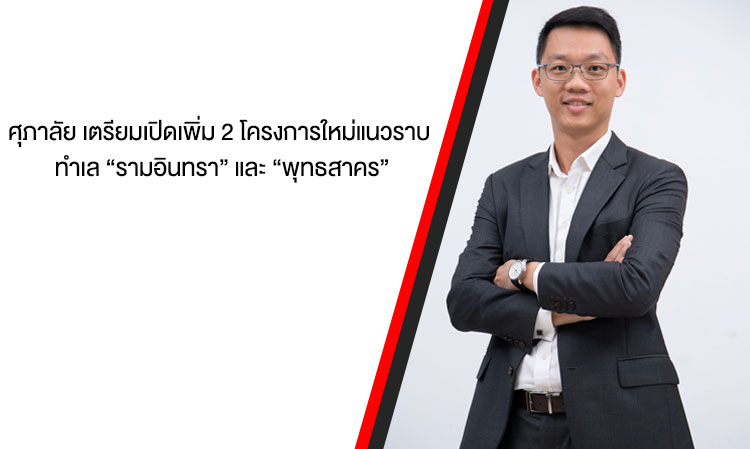 Supalai Prepares to Launch 2 New Horizontal Projects in 'Ram Inthra' and 'Phutthasakorn' Locations