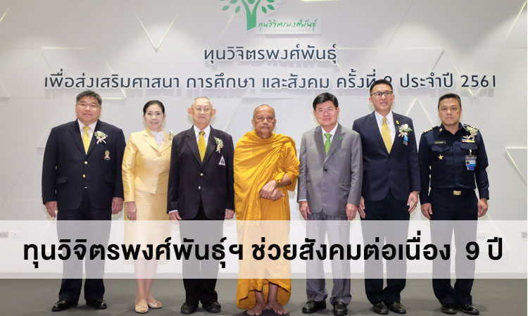 Vijitpongpan Fund Continues to Support Society for 9 Years