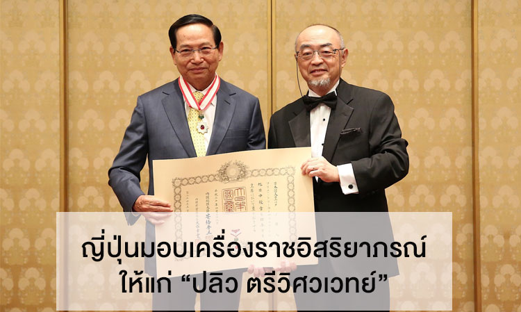 Japan Awards Decoration to 'Pailiw Triwitsawet'