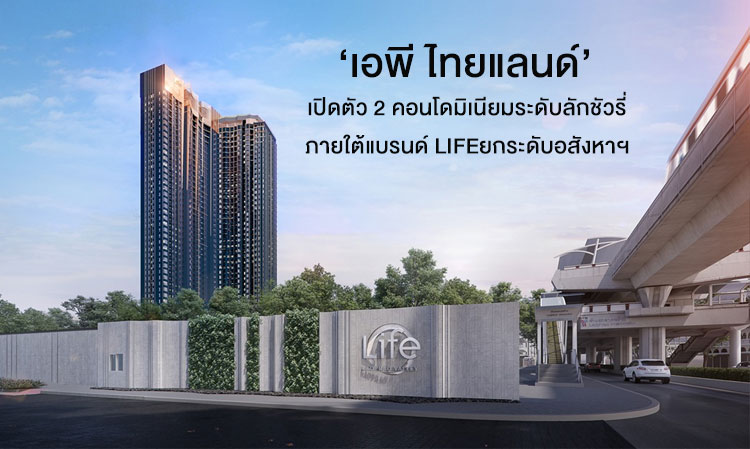 ‘AP Thailand’ Launches 2 Luxury Condominiums Under the LIFE Brand, Elevating Real Estate in the New Business Hub of Bangkok's Ladprao and Asoke - Rama 9 Areas