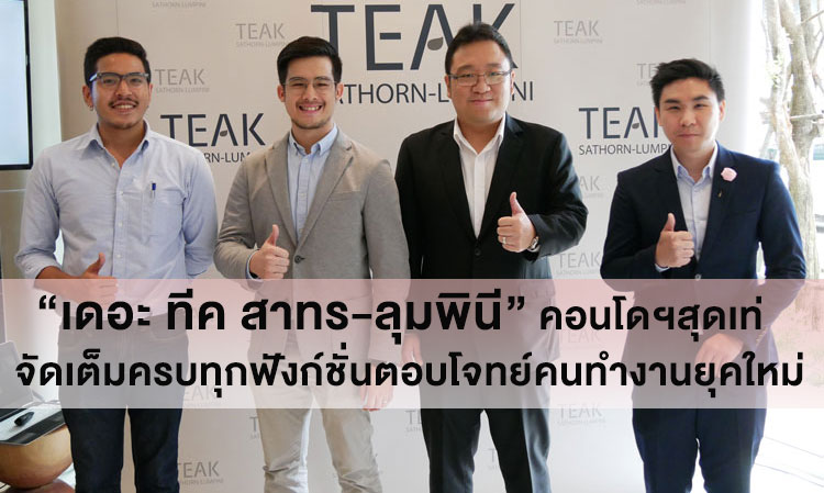 The Teak Sathorn-Lumpini: A Stylish Condo Fully Equipped to Meet the Needs of Modern Professionals