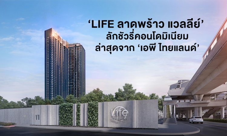 ‘LIFE Ladprao Valley’ - The Latest Luxury Condominium from ‘AP Thailand’