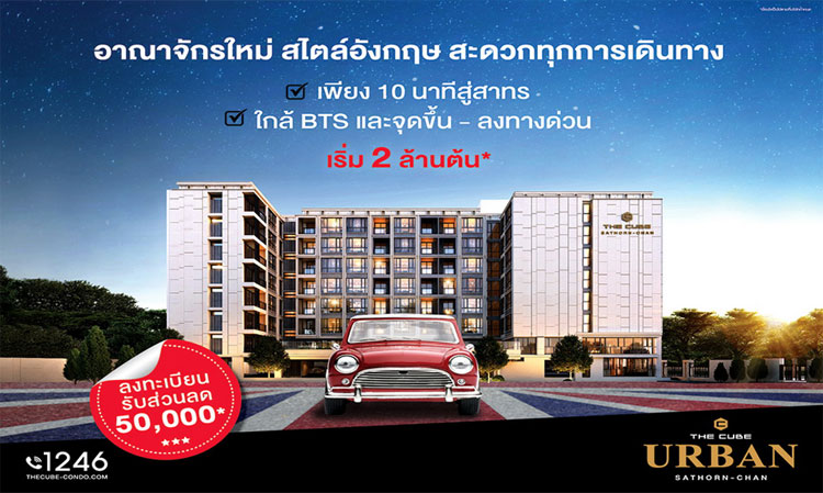 The Cube Urban Sathorn-Chan Introduces New Project Before Pre-Sales Starting at 2.39 Million