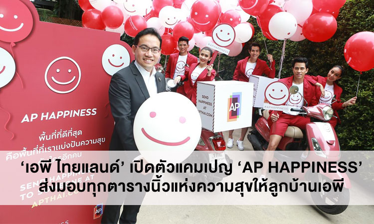 ‘AP Thailand’ Launches ‘AP HAPPINESS’ Campaign to Deliver Every Square Inch of Happiness to AP Residents