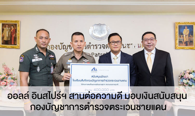 All Inspire Continues Good Deeds by Donating Funds to the Border Patrol Police Headquarters