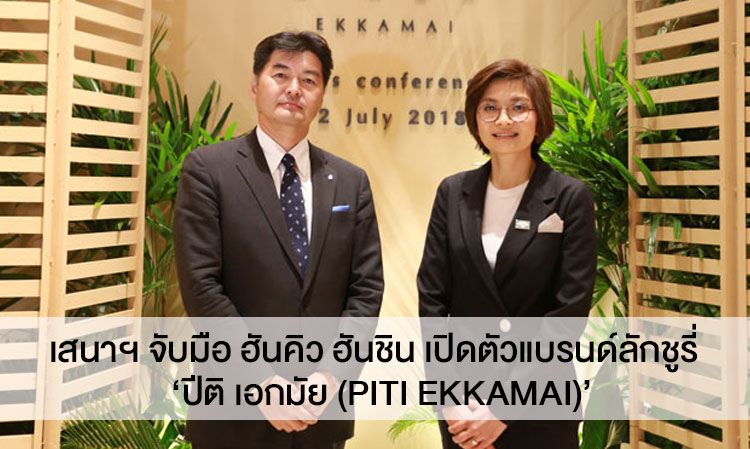 Sena Joins Hands with Hankyu Hanshin to Launch Luxury Brand ‘PITI EKKAMAI’