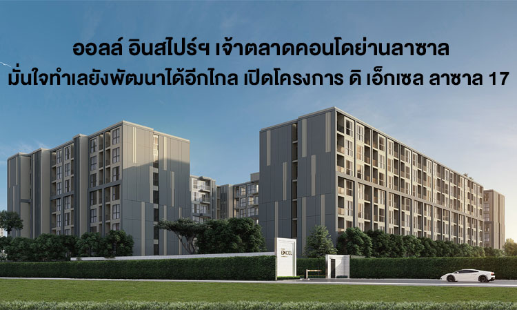 All Inspire: The Market Leader in Condos in the Lasalle Area Confident in Further Development Potential, Launches The Excel Lasalle 17 Project Worth Over 1.335 Billion Baht