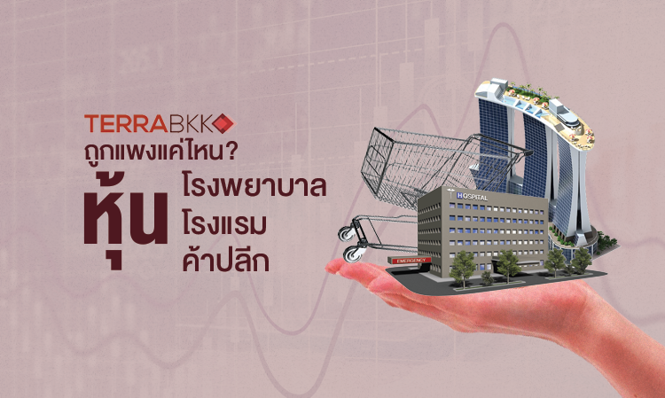 How Expensive or Cheap Are They? Hospital Stocks – Hotel Stocks – Retail Stocks