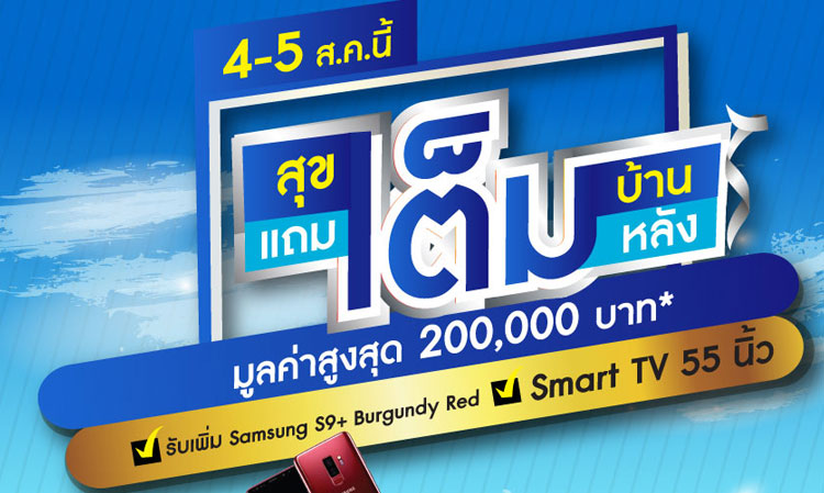 ‘Lalin Property’ Offers a Great Appetizer Promotion ‘Full Happiness, Full House’ on August 4-5, This Year