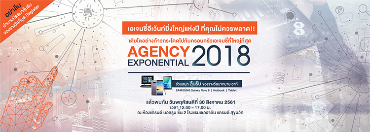 Agency Exponential 2018: Opening the Agency World, A Leap Towards Professionalism