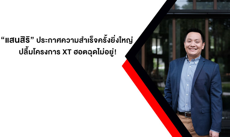 Sansiri Announces Major Success with XT Project, Sales Soar!