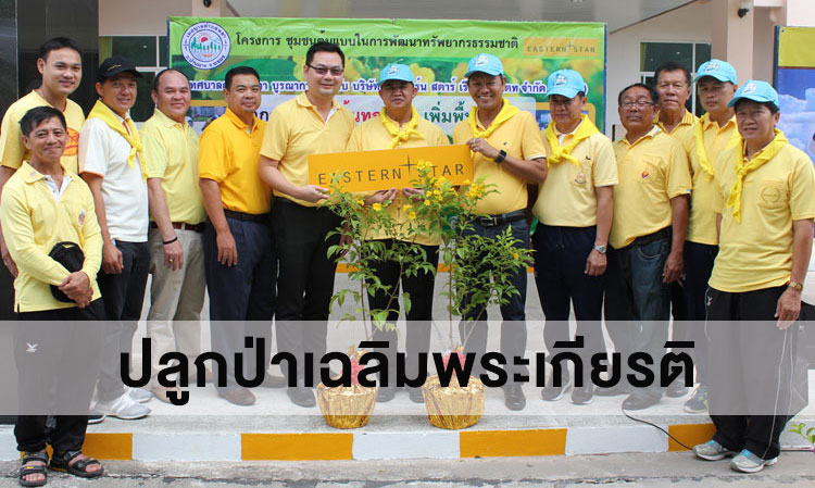 Forest Planting in Honor of His Majesty