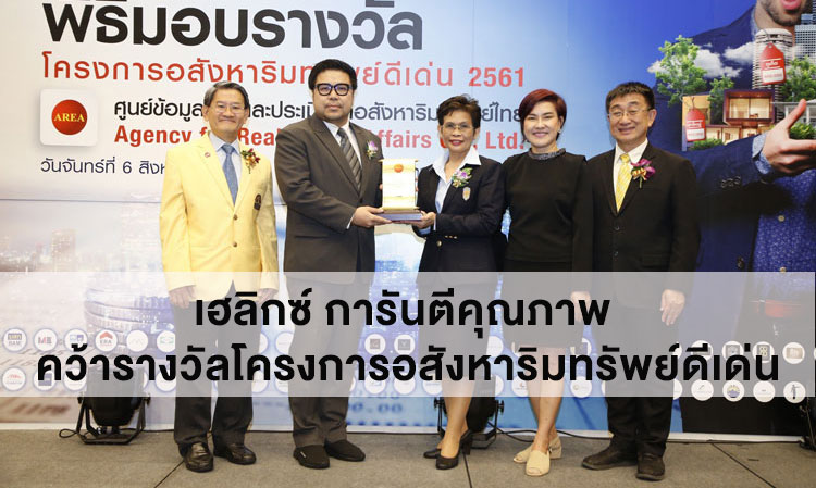 Helix Guarantees Quality, Wins Award for Outstanding Real Estate Project