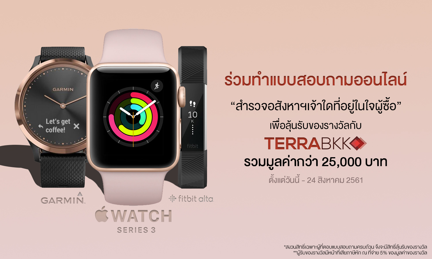 TERRABKK Invites Fans to Participate in an Online Survey to Explore Which Real Estate Brands Are in Buyers' Hearts, with a Chance to Win an Apple Watch and Other Prizes Worth Over 25,000 Baht