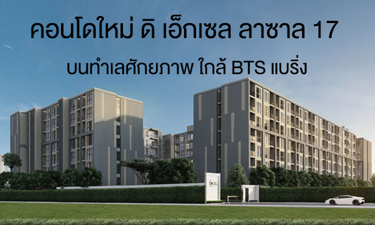 The Excel Lasalle 17: A Condominium Blending Modernity with Lifestyle in a Prime Location Near BTS Bearing