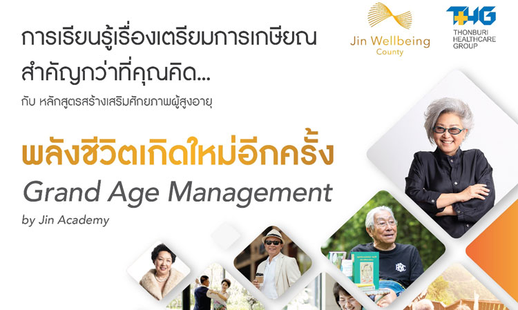 Jin Wellbeing County Launches Grand Age Management Course, Inviting National Experts to Share Knowledge for Quality Aging