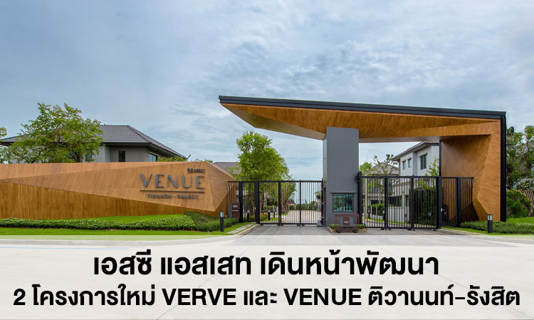 SC Asset Moves Forward with Development of Two New Projects, Verve and Venue, in Tiwanon-Rangsit on a Large Plot of Land in Bangkadi, Pathum Thani, with Pre-sales Opening This August