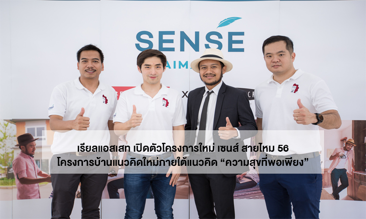 Real Asset Launches New Project: Sense Sai Mai 56 - A New Concept Home Project Under the Idea of 'Sufficient Happiness'