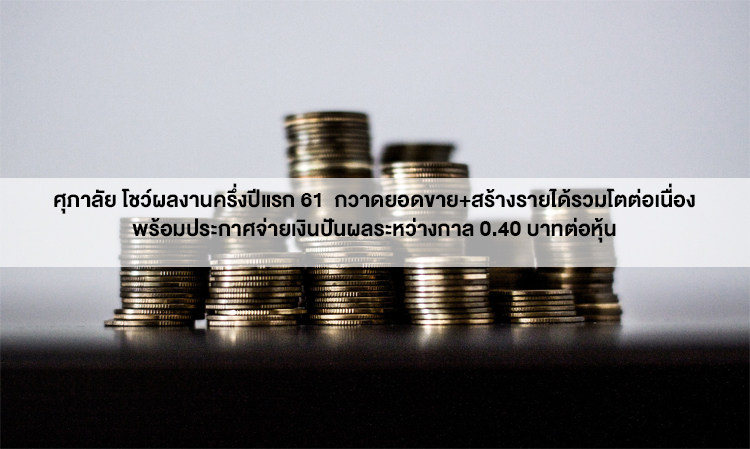 Supalai Reports First Half of 2018 Performance with Sales Growth and Continued Revenue Increase, Announces Interim Dividend of 0.40 Baht per Share