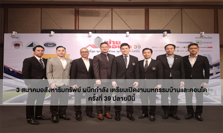 3 Real Estate Associations Join Forces to Launch the 39th Housing and Condo Expo This Year