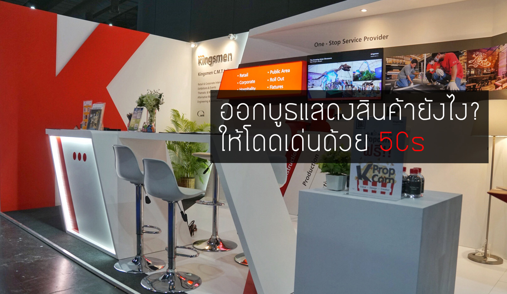 How to Stand Out at Trade Shows with the 5Cs