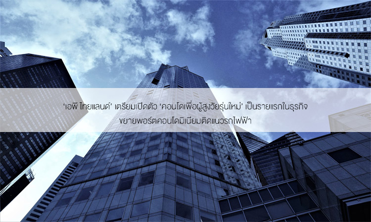 'AP Thailand' Set to Launch 'Condos for the New Elderly' as the First in the Industry, Expanding Its Portfolio of Condominiums Along the Skytrain Line
