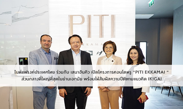 Knight Frank Thailand Collaborates with Sena Hankyu to Launch Luxury Condo Project 'PITI EKKAMAI' Featuring the Largest Common Area in Ekkamai, Embracing the IKIGAI Concept