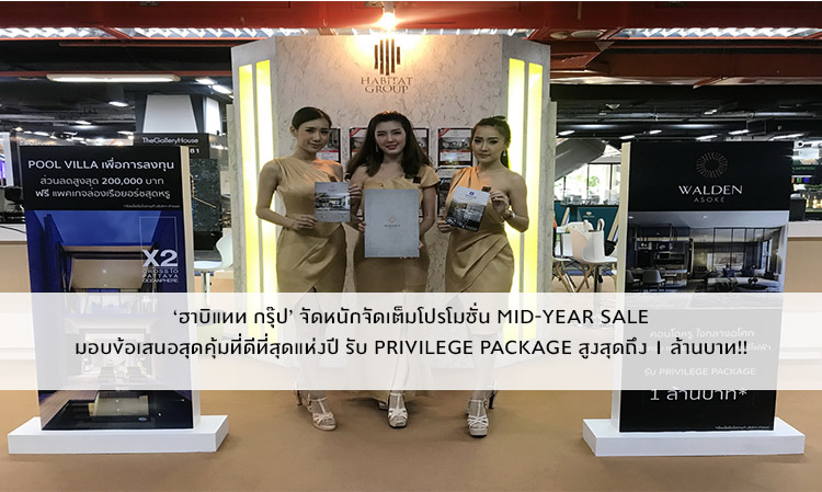 ‘Habitat Group’ Launches Massive Mid-Year Sale Promotion Offering the Best Deals of the Year with Privilege Packages Up to 1 Million Baht!!