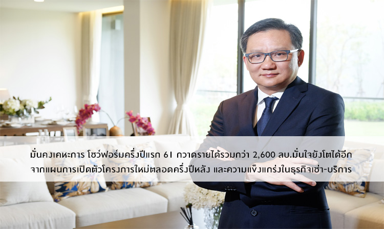 Mankong Kheha Kan Reports Strong First Half of 2018 with Over 2.6 Billion Baht in Revenue, Confident in Continued Growth from New Project Launches in the Second Half and Strength in Rental and Service Business