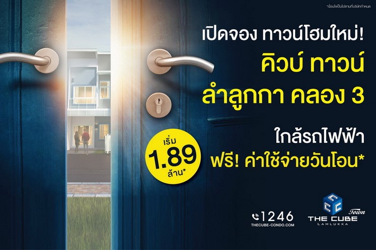 The Cube Town Lamlukka Townhomes Launch New Zone Starting at Just 1.89 Million Baht