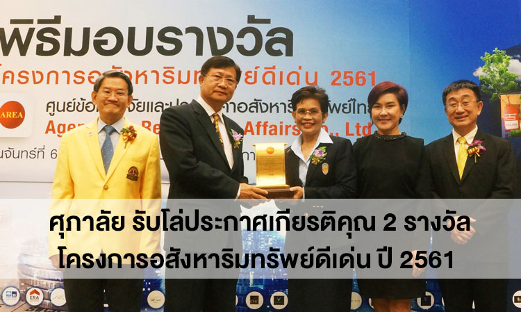Supalai Receives Two Honorary Awards for Outstanding Real Estate Projects in 2018