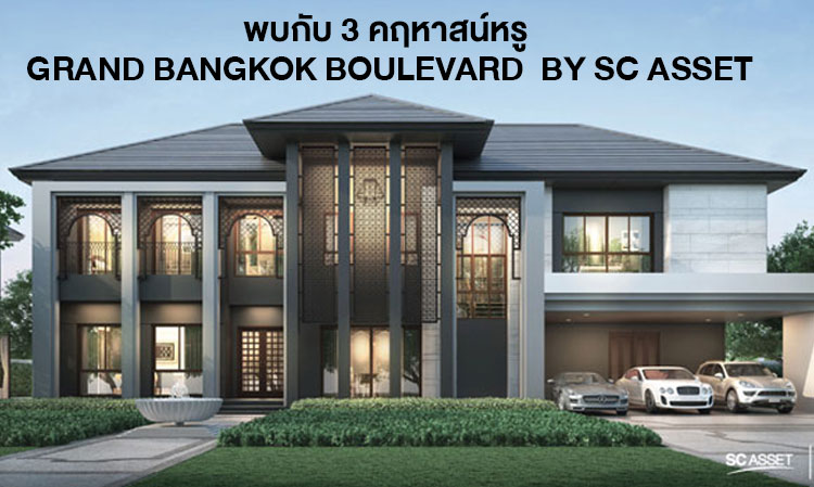 Discover 3 Luxury Mansions at Grand Bangkok Boulevard by SC ASSET at the 'Majestic Residence' Event on August 25-26