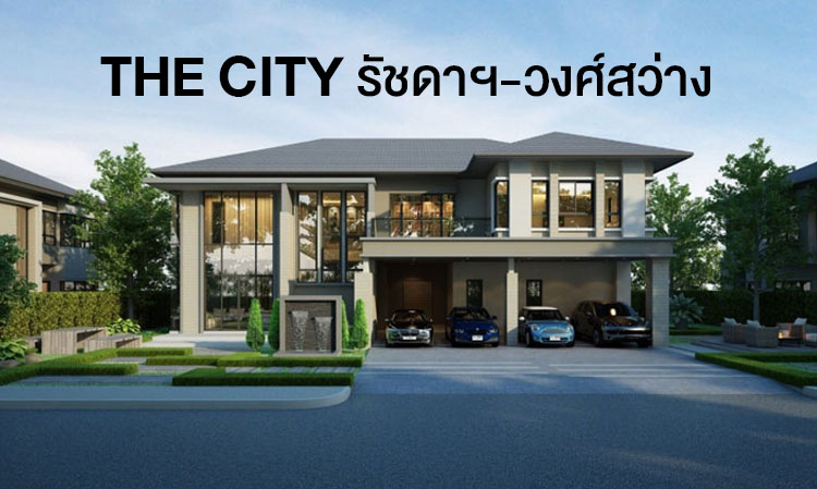 The City รัชดาฯ-วงศ์สว่าง