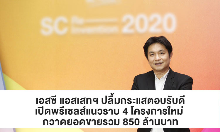 SC Asset Corporation Thrilled with Positive Response, Launches Pre-sales for 4 New Low-rise Projects, Achieving Total Sales of 850 Million Baht