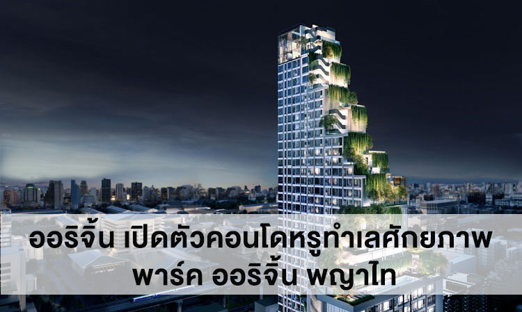 Origin Launches Luxury Condo in Prime Location: Park Origin Phayathai Showcases Perfect Mixed-Use Units with Bangkok's First Vertical Garden