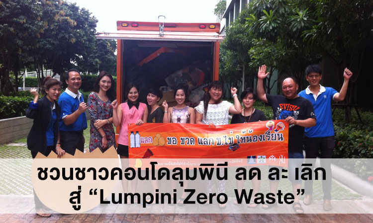 Inviting Lumpini Condo Residents to Reduce, Refrain, and Achieve 'Lumpini Zero Waste'