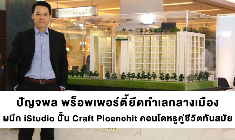 Panjapol Property Secures Prime City Location, Partners with iStudio to Create Craft Ploenchit, a Modern Luxury Condo