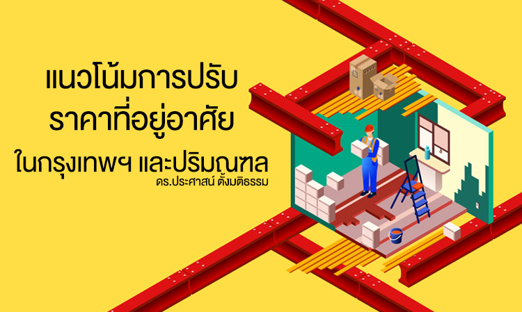 Trends in Housing Price Adjustments in Bangkok and Surrounding Areas