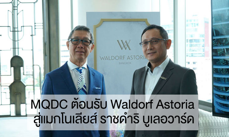 MQDC Welcomes Waldorf Astoria to Magnolias Ratchadamri Boulevard, a Landmark Mixed-Use Project in the Heart of Bangkok