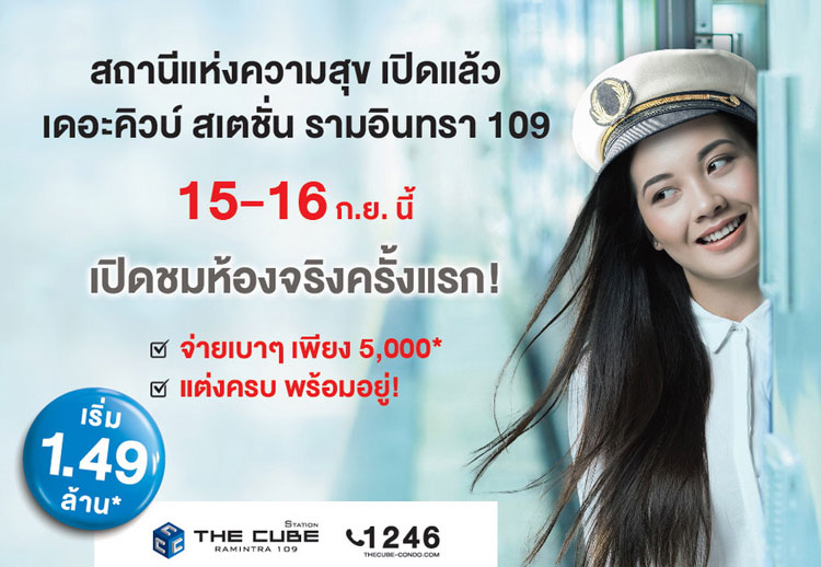 The Happiness Station is Now Open at The Cube Station Ramintra 109 - New Condos Starting at 1.49 Million*