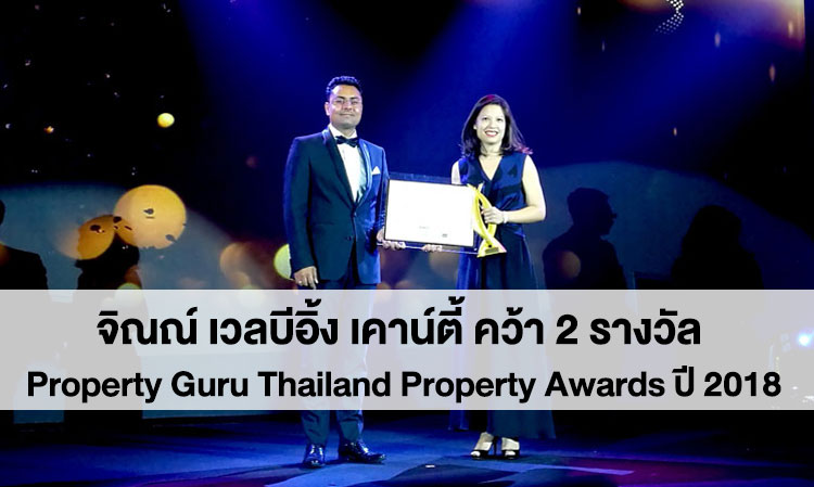 Two More Awards! Jin Wellbeing County Wins 2 Awards at the Property Guru Thailand Property Awards 2018, Reinforcing the Quality of the Wellness Mixed-Use Project for Seniors in Thailand