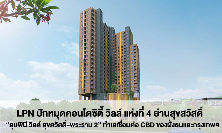 LPN Launches Its 4th Condo Project in Suk Sawat Area: 