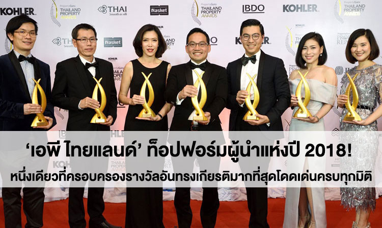 ‘AP Thailand’ Tops the Leaderboard for 2018! Outstanding in Every Dimension, the Only One to Hold the Most Prestigious Awards