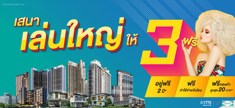 SENA Launches Major Campaign 'SENA Plays Big, Free 3 Times!'