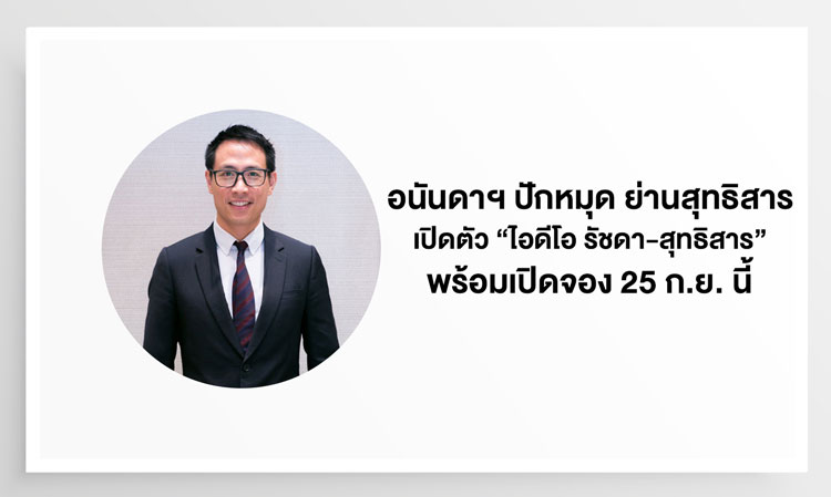 Ananda Launches 'IDEO Ratchada - Sutthisan' in Sutthisan Area with Project Value Over 1.6 Billion Baht, Online Booking Opens on September 25th