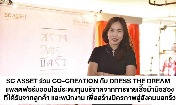 SC ASSET Collaborates with DRESS THE DREAM for Co-Creation: An Online Fundraising Platform for Donations from Second-Hand Clothing Sales