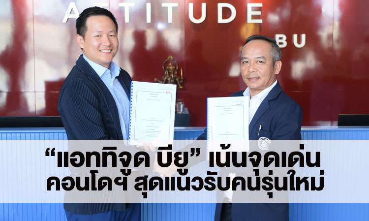 “ATTITUDE BU” Highlights Unique Features of Trendy Condos for the New Generation